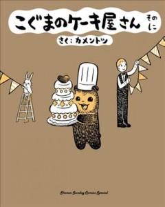Baby Bear's Bakery. Part 2 Cover Image