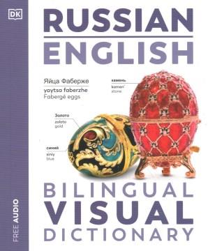 Russian English bilingual visual dictionary Cover Image