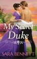 Go to record My secret duke